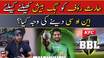 Why Haris Rauf was given NOC to play Big Bash?