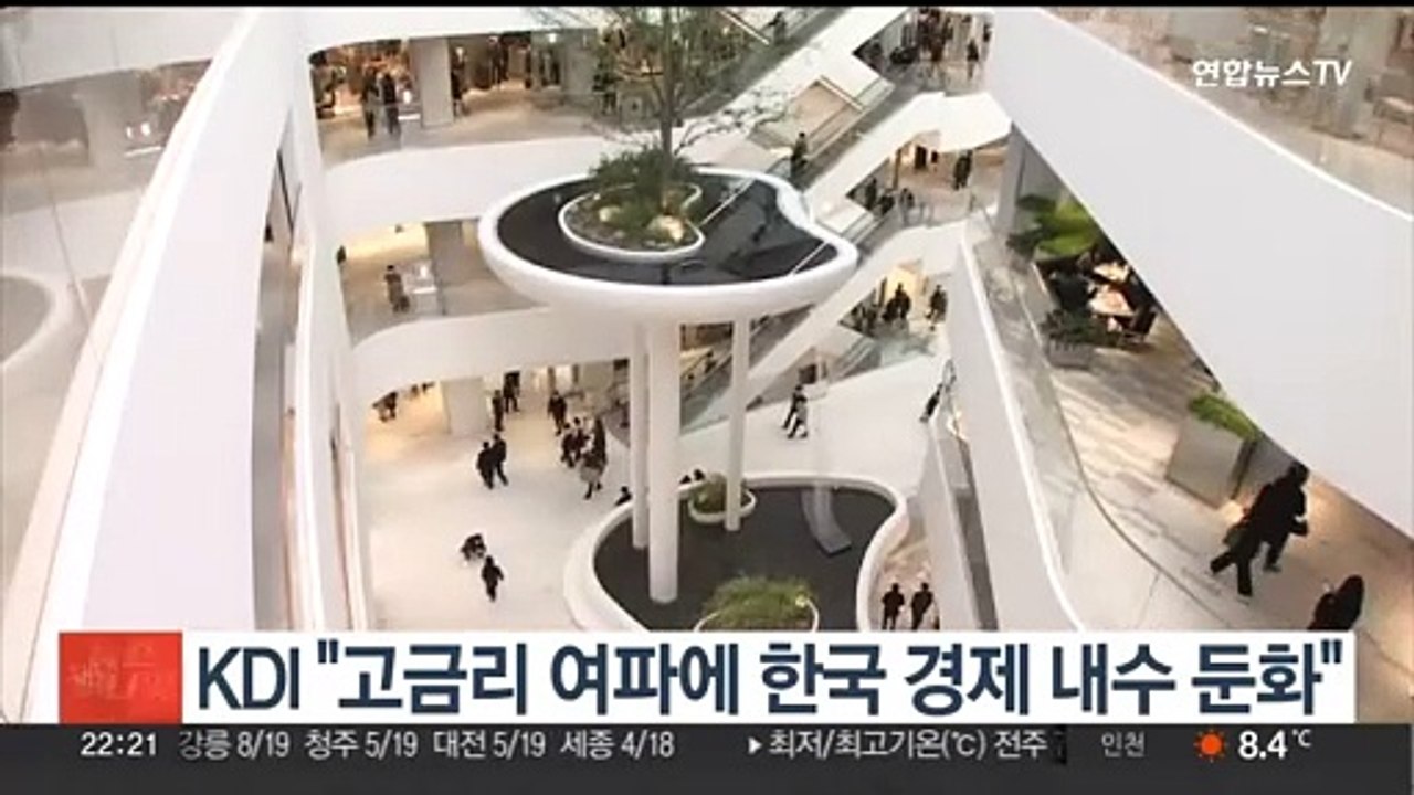 KDI "고금리 여파에 한국 경제 내수 둔화"