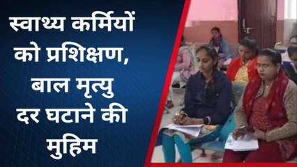 कन्नौज: बाल मृत्यु दर घटाने के लिये विशेष प्रोग्राम, स्वास्थ्य कर्मियों को दी गई ट्रेनिंग