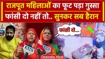 Sukhdev Singh Gogamedi को लेकर Rajput महिलाओं को Modi सरकार को अल्टीमेटम | Karni Sena | वनइंडिया