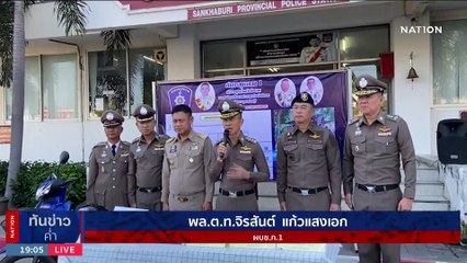 เหยื่อร้องกองปราบ “แม่ลูกเจ้าหนี้เงินกู้โหด” ใช้อีโต้ฟันแขนเกือบขาด | เนชั่นทันข่าวค่ำ | 07 ธ.ค. 66 | PART 3