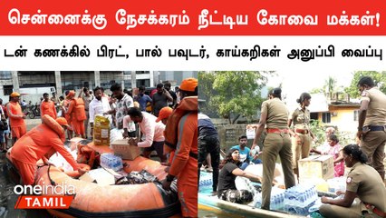 கோவை மக்கள் சென்னை மக்களுக்கு உதவி: மிச்சௌங் புயல் காடும் நிவாரணம் 🌀