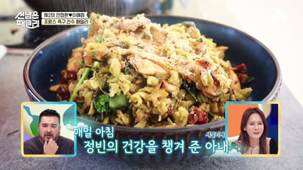 선수 남편을 위해 영양학 공부까지?! 내조의 여왕 아내와 한국 남편의 뜨거운 신혼 생활♨ #프랑스 #국제부부