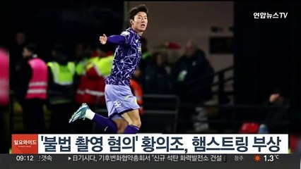 '불법 촬영 혐의' 황의조, 햄스트링 부상
