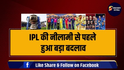IPL AUCTION 2024 से पहले हुआ बड़ा बदलाव, Hardik Pandya के बाद इस खिलाड़ी ने भी बदली टीम | IPL | Gujarat Titans | IPL | CSK | MI | RCB