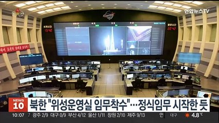 북한 "위성운영실 임무착수"…정식임무 시작한듯