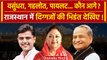 Rajasthan Result 2023: Vasundhara Raje या Ashok Gehlot | Assembly Result Live | वनइंडिया हिंदी