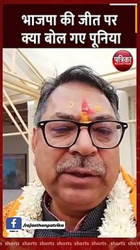 Rajasthan Assembly Election Result 2023: भाजपा की जीत पर क्या बोल गए सतीश पूनिया, देखें वीडियो