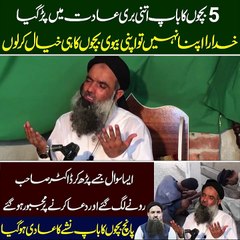 5 بچوں کا باپ اتنی بری عادت میں پڑگیا #health #healthycareforyou #healthcare #healthy #shorts