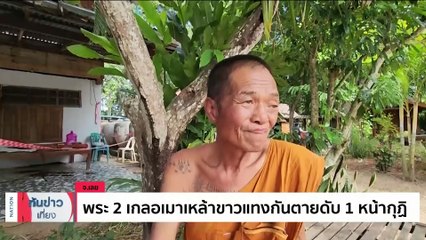 ทอ.ซ้อมรบยุคใหม่ เปิดคนนอกเข้าชม | เนชั่นทันข่าวเที่ยง | 03 ธ.ค. 66 | PART 1