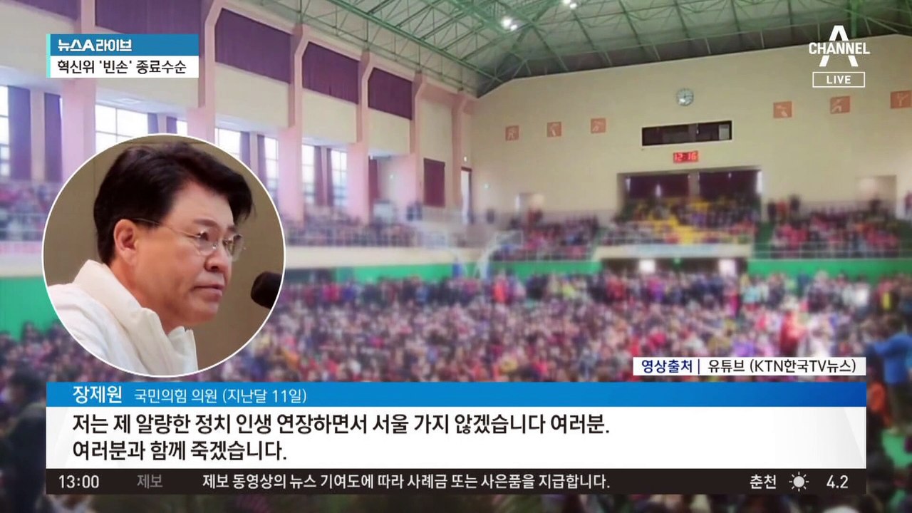 인요한, 공관위원장 자천에 당내 긴장 고조