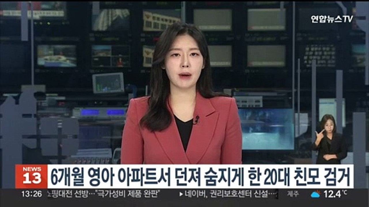 6개월 영아 아파트서 던져 숨지게 한 20대 친모 검거