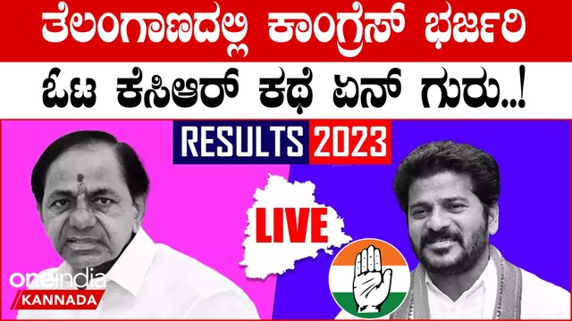 Assembly Elections Result 2023 ಮಧ್ಯಪ್ರದೇಶದಲ್ಲಿ ಬಿಜೆಪಿ, ತೆಲಂಗಾಣದಲ್ಲಿ ಕಾಂಗ್ರೆಸ್​ ಮುನ್ನಡೆ