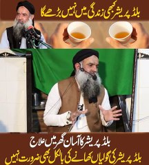 بلڈ پریشر کا آسان گھریلو علاج #health #healthycareforyou #healthcare #healthy #shorts