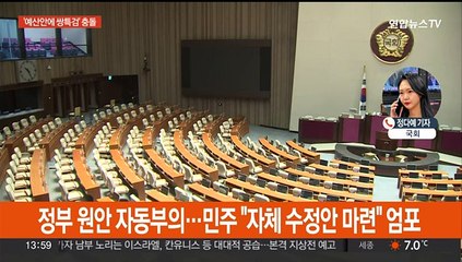 예산안 법정시한 또 어긴 여야…'쌍특검' 놓고도 충돌