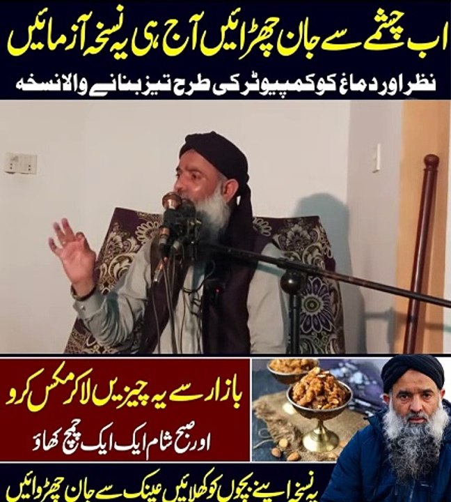 نظر اور دماغ کو کمپیوٹر کی طرح تیز بنانے والا نسخۃ #health #healthycareforyou #healthcare #healthy #shorts