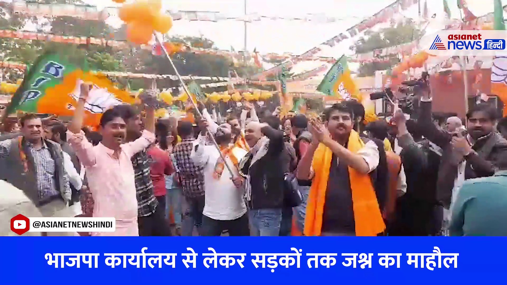 Rajasthan Election Result 2023: शुरुआती रुझानों के बाद BJP को बढ़त, ढोल-नागड़े के बीच मनाया जा रहा जश्न -Watch Video