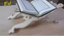 اسهل طريقة لصنع حامل المصحف