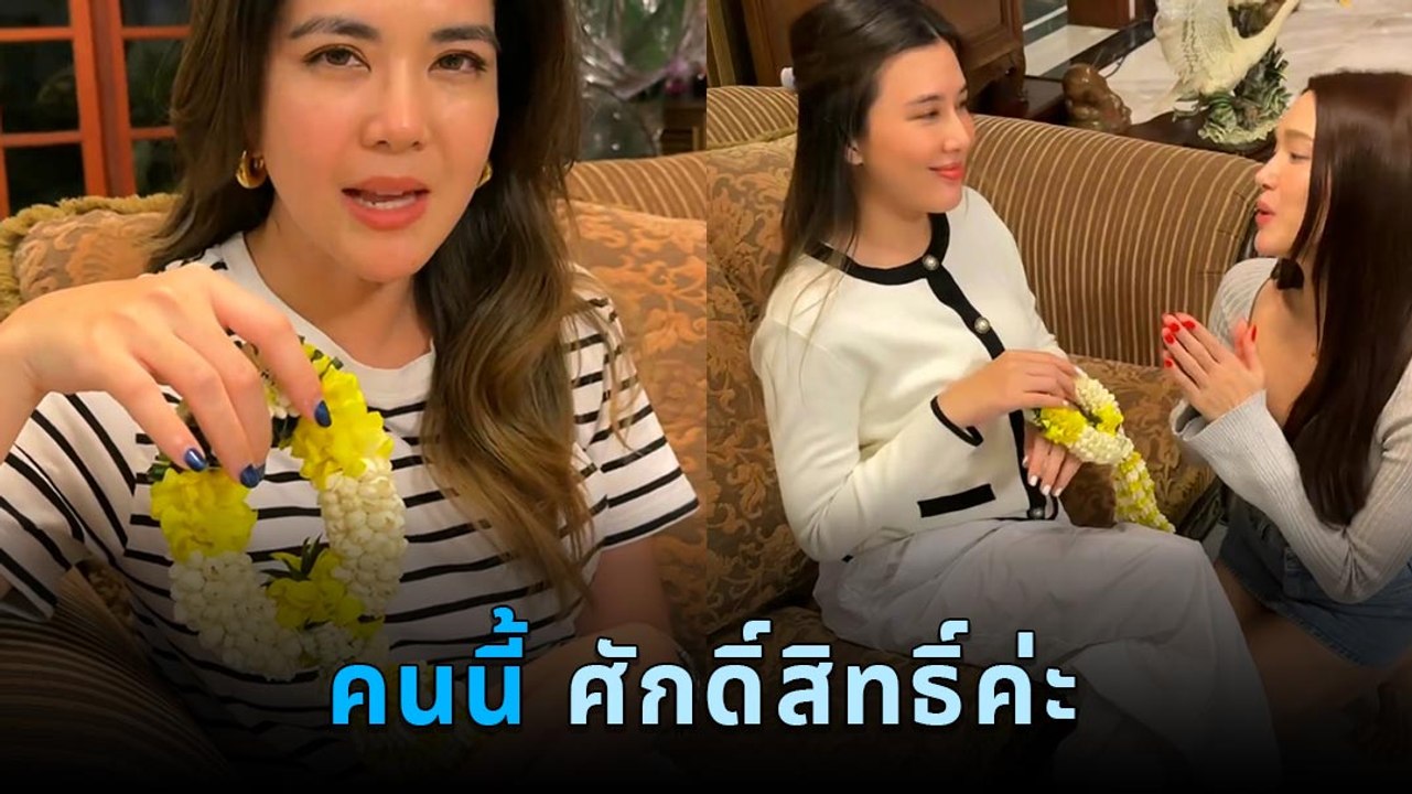 แจ็คกี้ ชาเคอลีน ยกพวงมาลัยไปฝากตัวกับ บี มาติกา เชื่อแล้วในความศักดิ์สิทธิ์