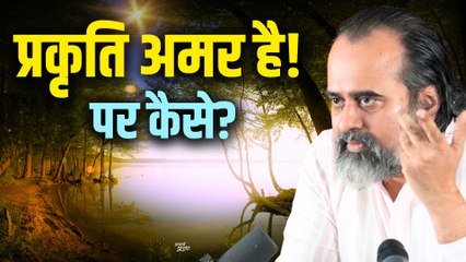 प्रकृति अमर है! पर कैसे? || आचार्य प्रशांत (2023)