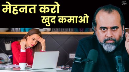 मेहनत करो, खुद कमाओ || आचार्य प्रशांत (2019)