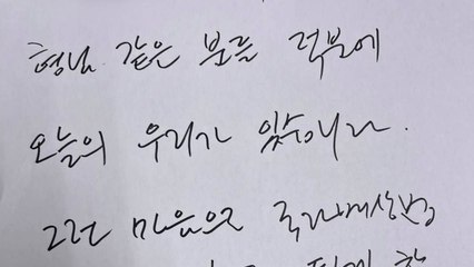 한동훈, 순직 장병 유족에 손편지...국가배상법 개정 약속 / YTN