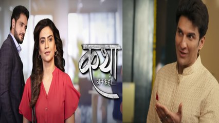 Katha Ankahee 3th Dec Spoiler: Katha Ankahee Season 2 में नहीं दिखेंगे Katha-Viaan के साथ Raghav ? |