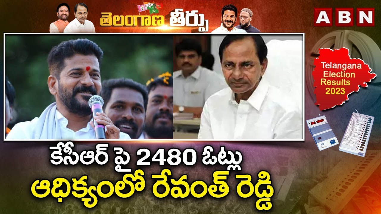 కేసీఆర్ పై  2480 ఓట్లు ఆధిక్యంలో రేవంత్ రెడ్డి...
