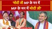 MP Election Result 2023: Ashwini Vaishnaw बोले- Madhya Pradesh के मन में PM Modi हैं |वनइंडिया हिंदी