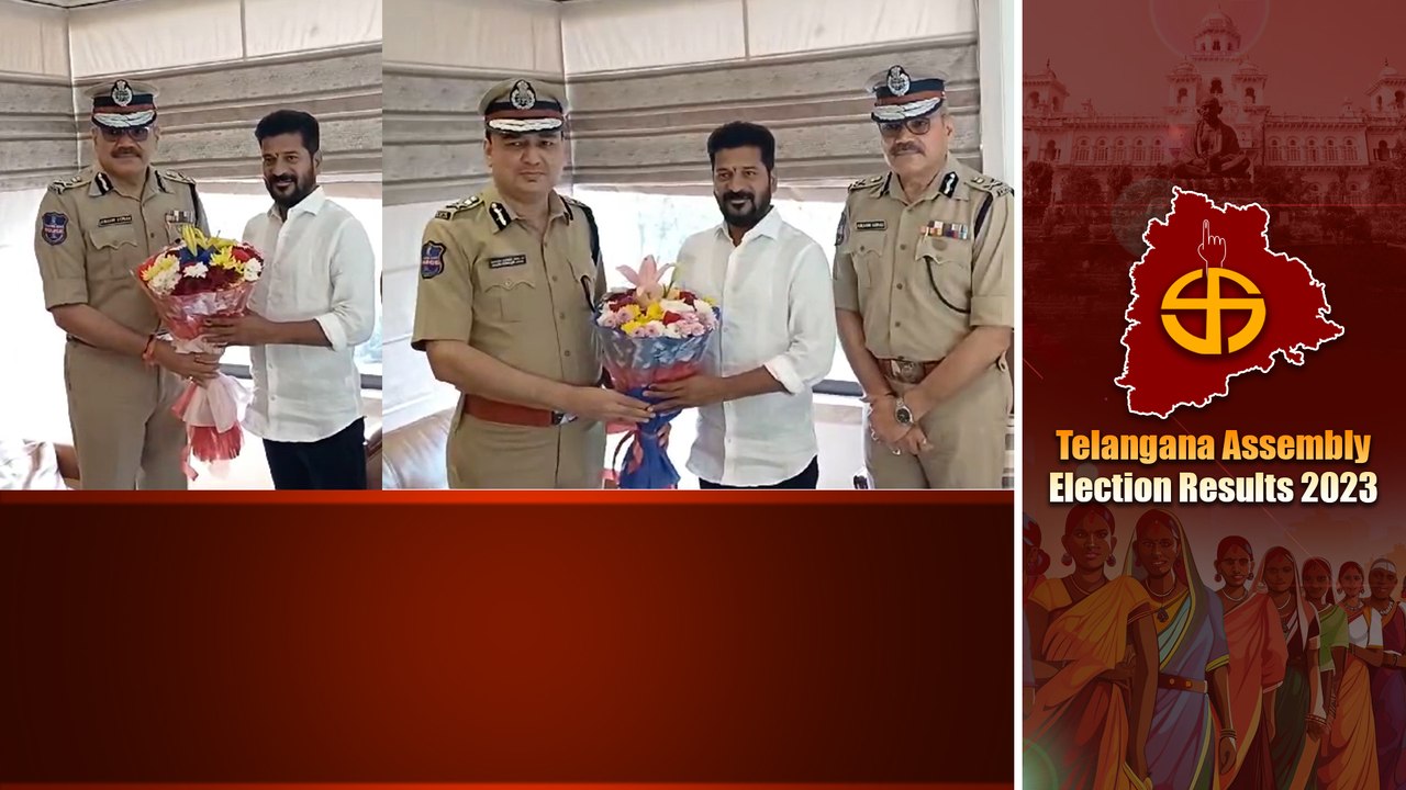Revanth Reddy ఇంటికి Telangana DGP.. | Telangana Election Results 2023 | Telugu Oneindia