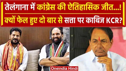 Assembly Election result 2023: Telangana में Congress को बहुमत, बोले उत्तम रेड्डी | वनइंडिया हिंदी