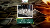 أعقاب السجائر خسائر بيئية بمليارات الدولارات