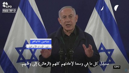 نتانياهو: الحرب في قطاع غزة ستتواصل "إلى أن نحقق كامل أهدافها"
