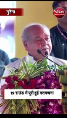 शुरुआत में पिछड़ने के बाद दिमनी में नरेंद्र सिंह तोमर की दमदार जीत