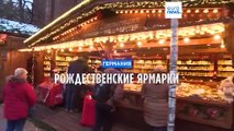 Германия: рождественские ярмарки - мишень террористов