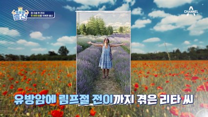 두 번의 암을 극복했다? 암 수술 후 달라진 리타 씨의 일상 극복기