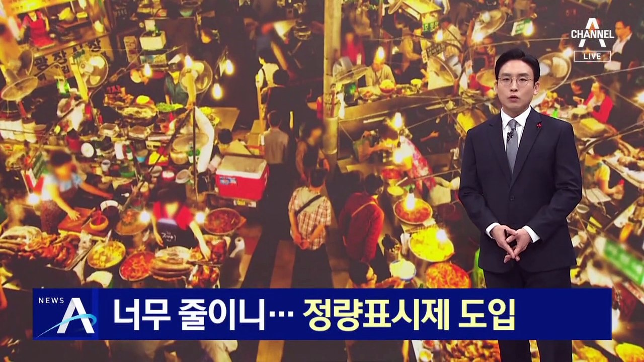 모둠전 ‘바가지 논란’ 광장시장, ‘정량 표시제’ 도입