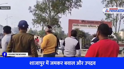 Madhya Pradesh Election Result: शाजापुर में जमकर हुआ बवाल, पुलिस ने छोड़ी आंसू गैस