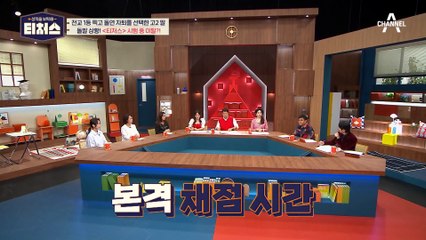 티처스 최초 실력 검정 고사 포기?! 배운 게 하나도 안 나와서 당황한 도전학생