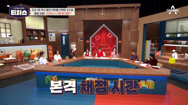 티처스 최초 실력 검정 고사 포기?! 배운 게 하나도 안 나와서 당황한 도전학생