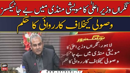 Nigran Wazir-e-Ala ka maweshi mandi me be jaa taxes ki wasooli ke khilaf karwai ka hukum