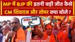 MP Election Result 2023: Shivraj Singh मध्य प्रदेश मे BJP की जीत पर क्या बोले ? | वनइंडिया हिंदी