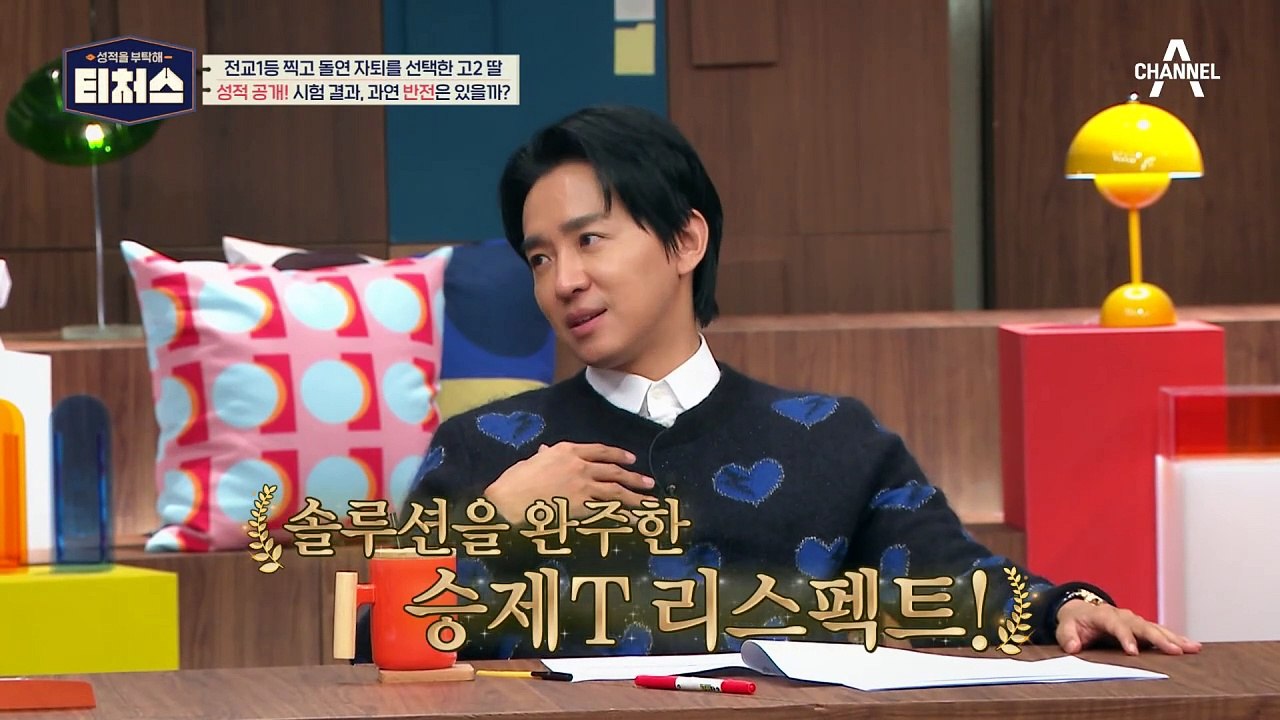 5등급에서 3등급으로?! 전교 일등 자퇴생의 최종 성적은 올랐을까