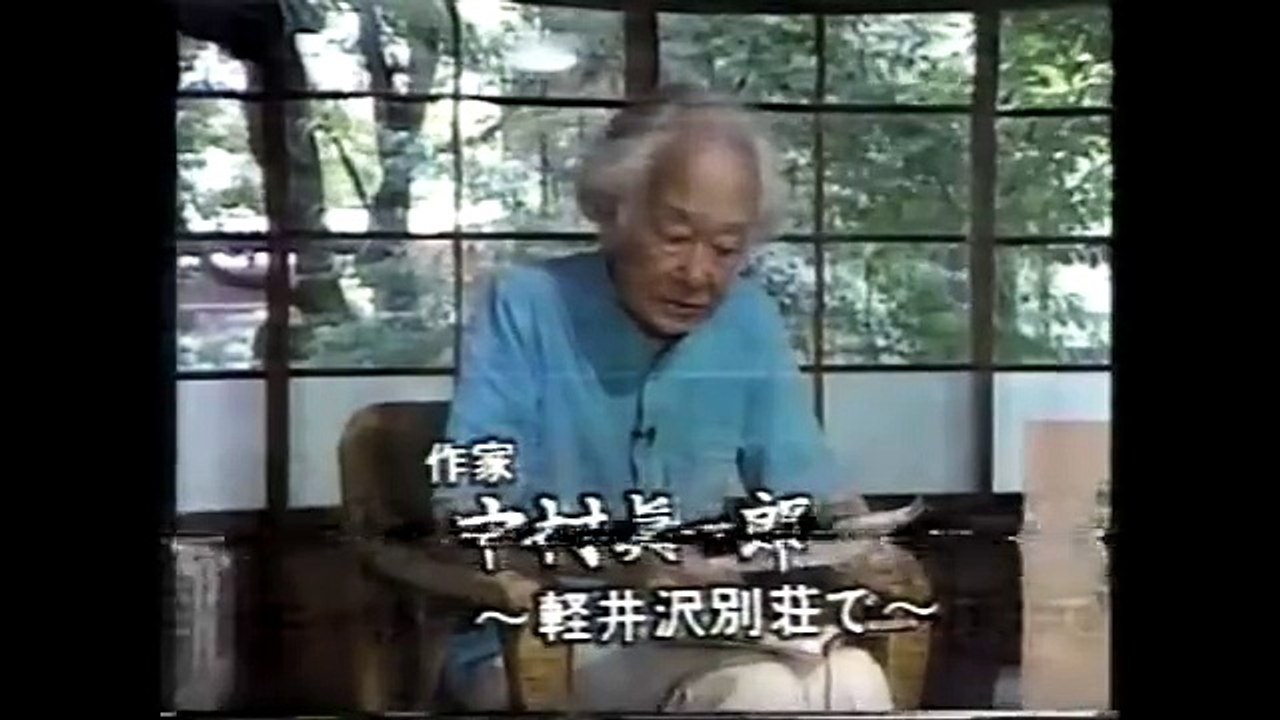 中村真一郎　江戸文人の心とまなざし　いま甦る漢詩集(4) 1991