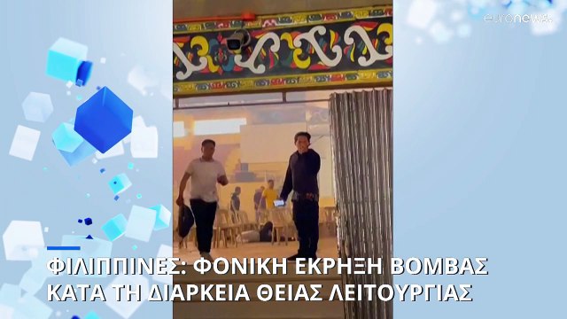 Πολύνεκρη τρομοκρατική επίθεση κατά τη διάρκεια της κυριακάτικης θείας λειτουργίας στις Φιλιππίνες