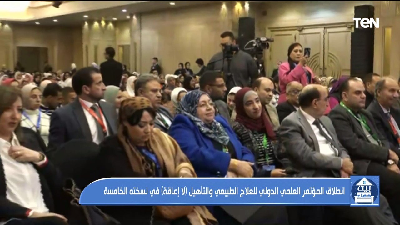 انطلاق المؤتمر العلمي الدولي للعلاج الطبيعي والتأهيل "لا إعاقة" في نسخته الخامسة