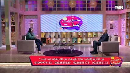 Download Video: ندى رحمي: البنات بتروح المدرسة في إعدادي بمكياچ كامل وبيلبسوا بناطيل مقطعة