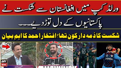 PAK vs AFG Match: Iftikhar Ahmed Nay Afghanistan Nay Haar Ki Waja Batadi