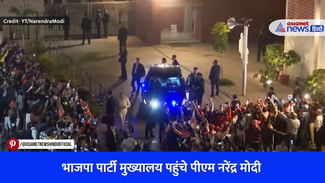 Chattisgarh, Rajasthan, Madhya Pradesh में जीत के बाद PM Modi पहुंचे BJP मुख्यालय