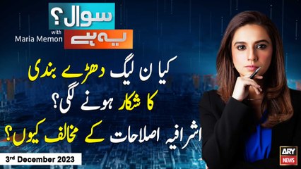 Sawal Yeh Hai | Maria Memon | ARY News | 3rd December 2023